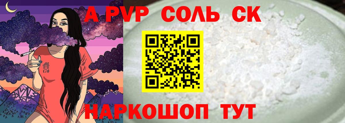 как найти   А ПВП VHQ  Подольск  Вход с VPN  A-PVP Соль 