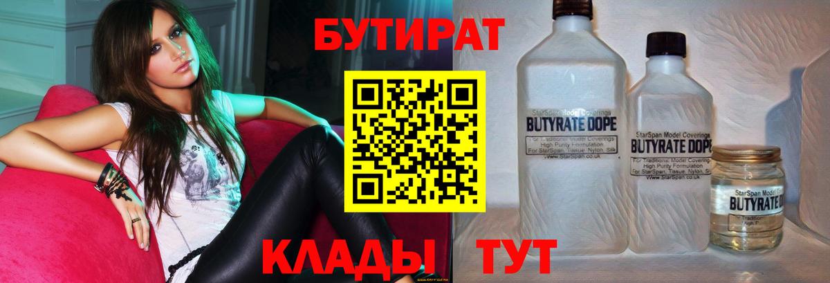 Подольск  БУТИРАТ  Вход с VPN  БУТИРАТ вода 