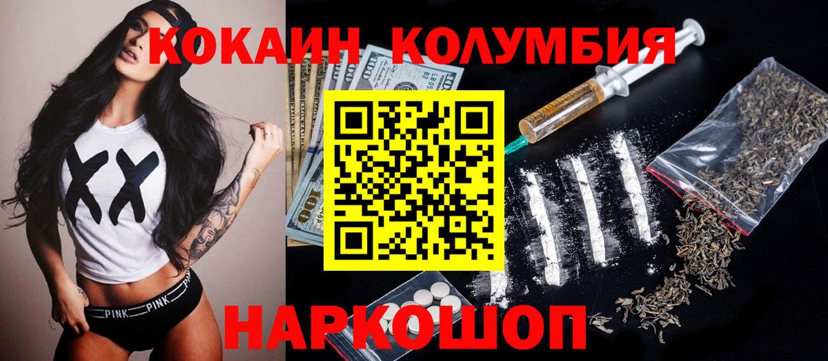 КОКАИН Эквадор  Вход с VPN  Кокаин 97%  Подольск 