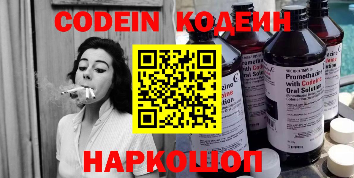 Кодеин напиток Lean (лин)  Вход с VPN  Подольск 