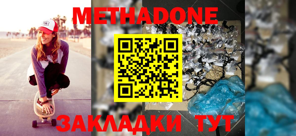 Подольск  МЕТАДОН мёд  Вход с VPN 